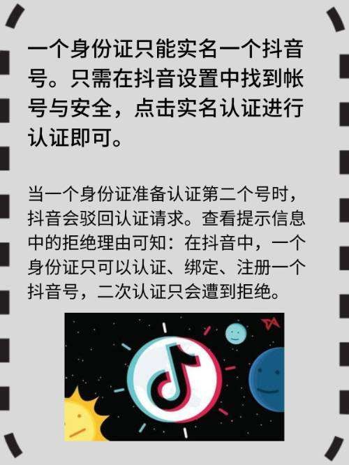 抖音可以实名认证几个号