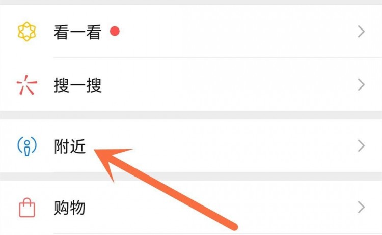 微信怎么加附近的人为好友大家都在问