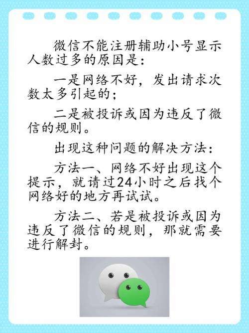 为什么注册辅助小号显示人数过多