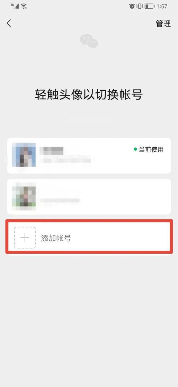 苹果13怎么注册第二个微信