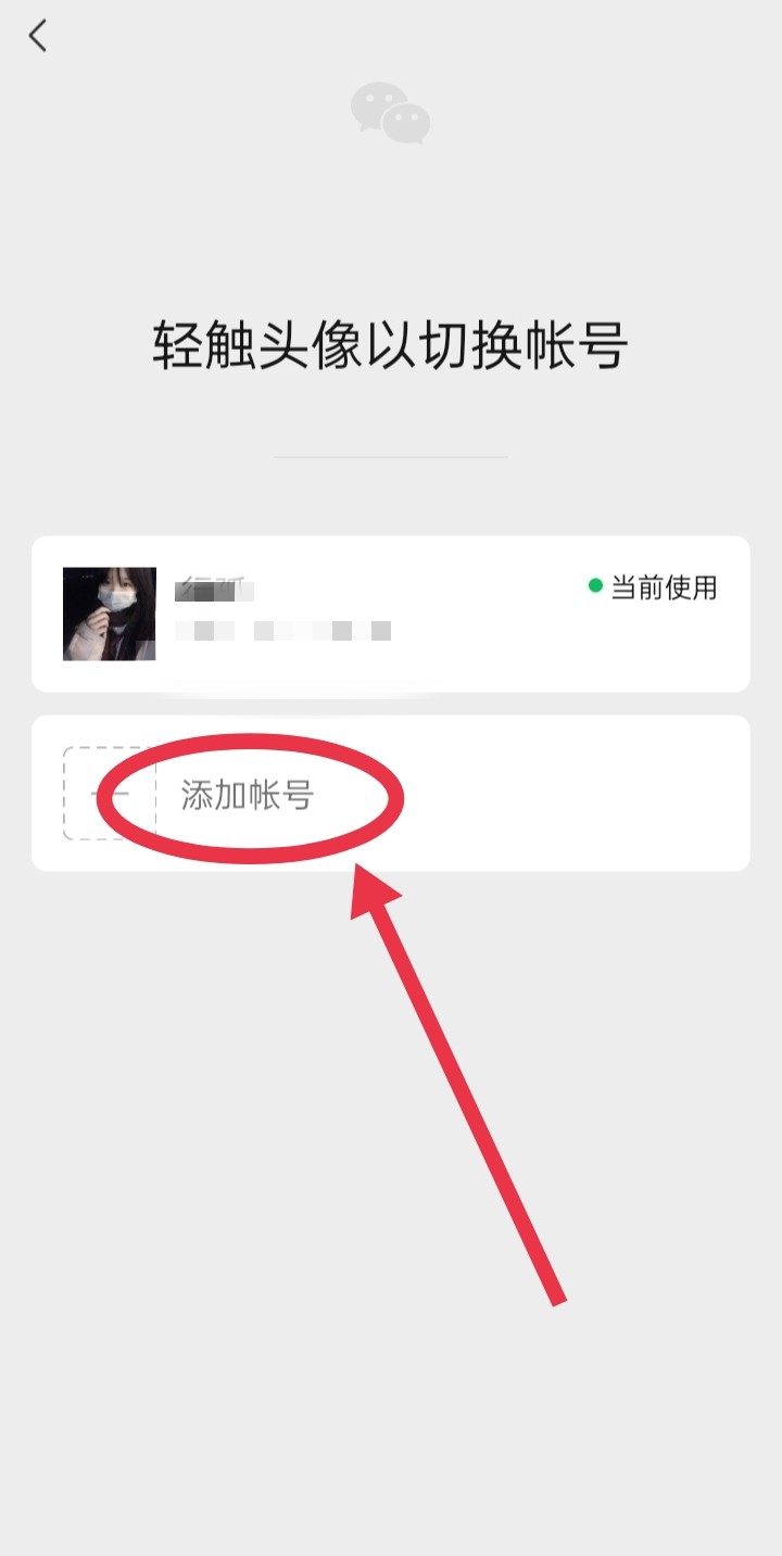 微信怎么开小号