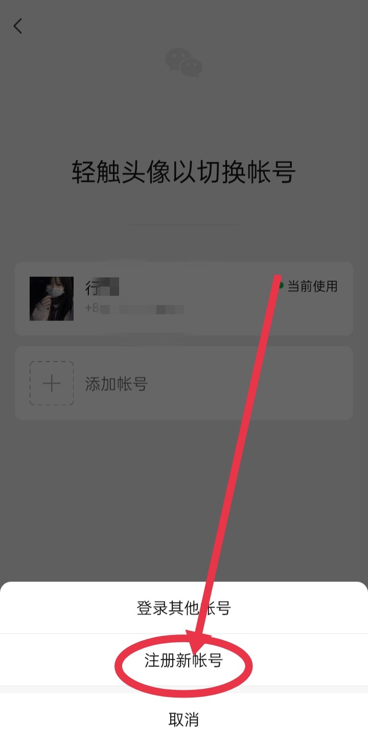 微信怎么开小号