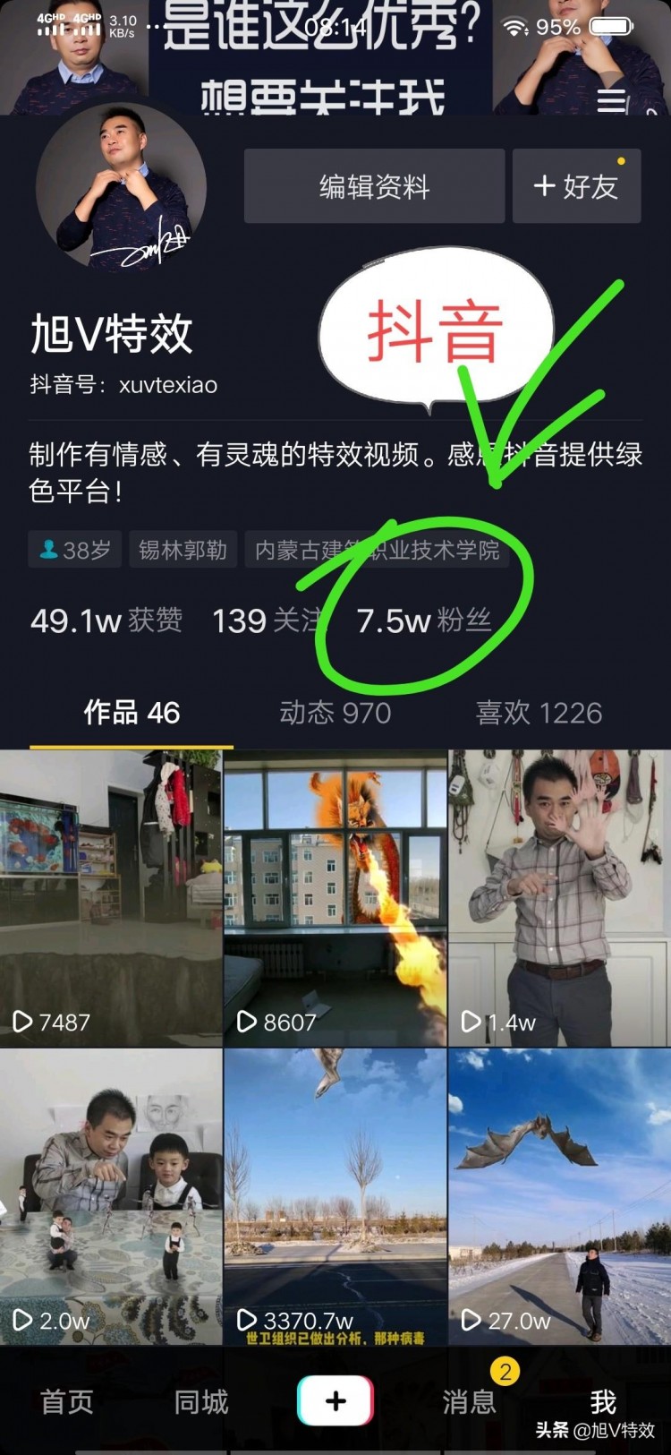 2个月抖音涨粉7.5万快手涨粉7.1万我的涨粉秘籍分享给你