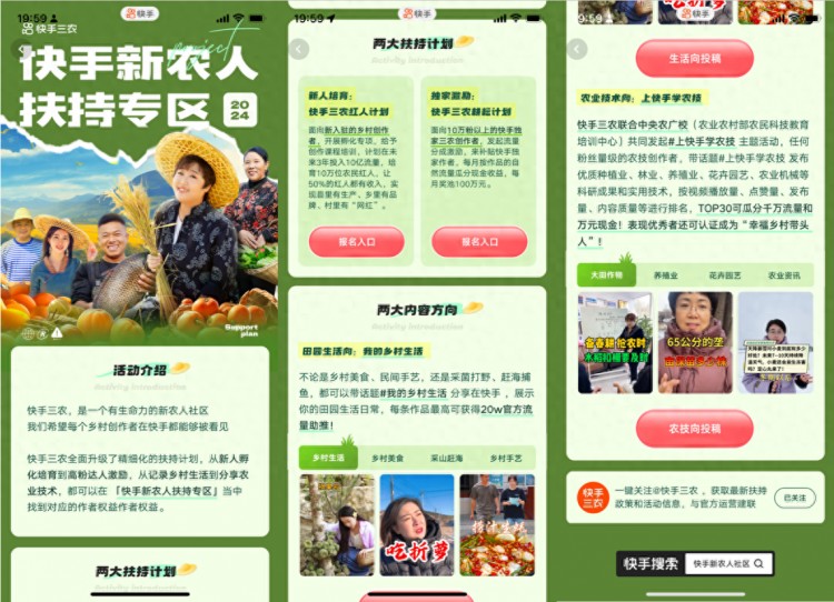 人均涨粉2000+快手三农红人计划助力新农人