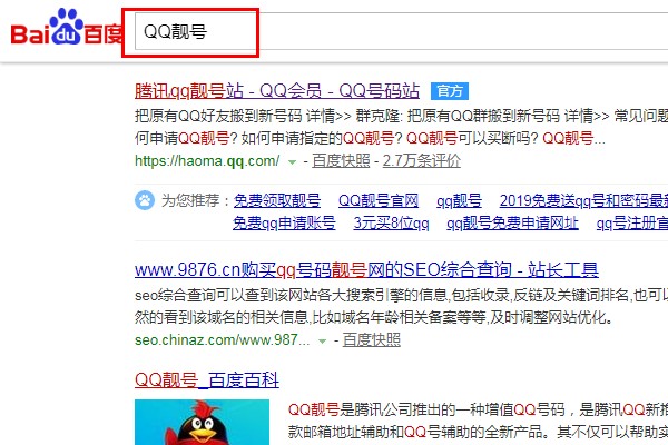 qq靓号官网?