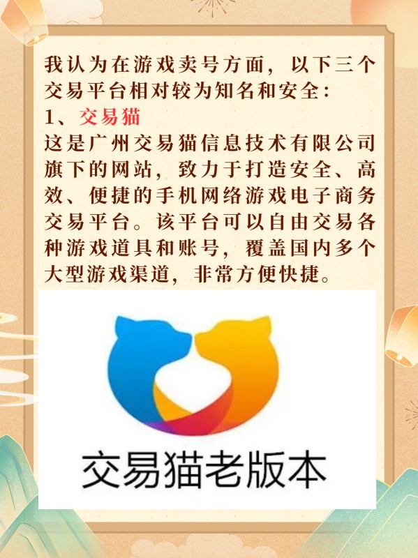 游戏卖号的交易平台哪个好