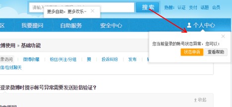新浪微博账号被封了怎么能解封