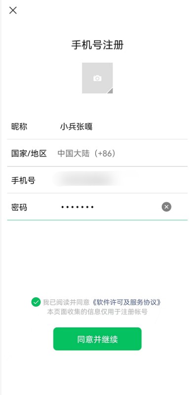 2022注册不了微信小号