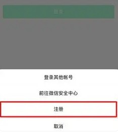新注册的手机号码可以注册微信吗